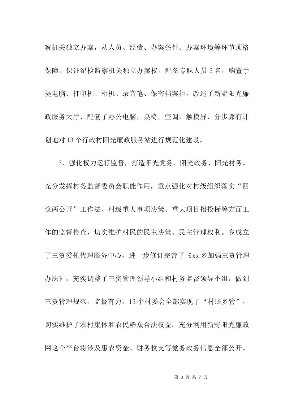 （精选）四个排查个人自查报告_第3页