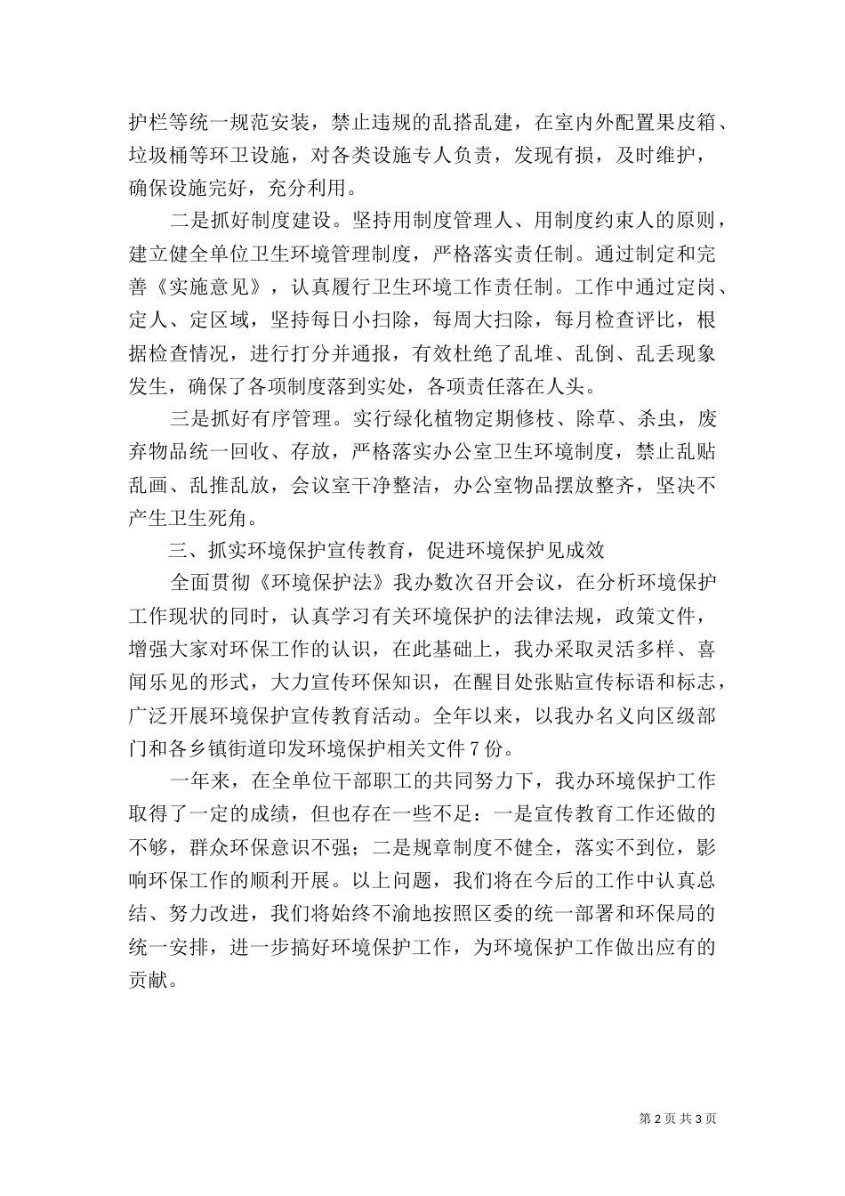 环保局环境保护工作自查报告_第2页