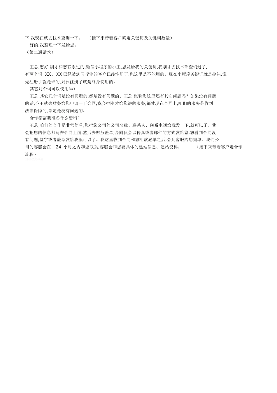 小程序话术[共3页][共3页]_第2页