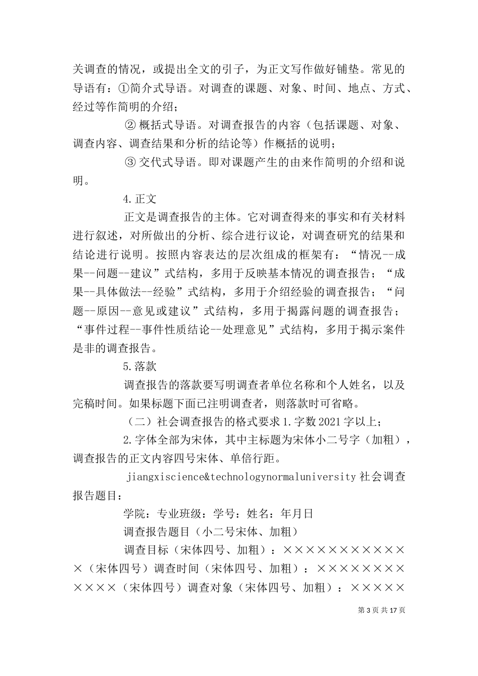 调研报告的标准格式_第3页