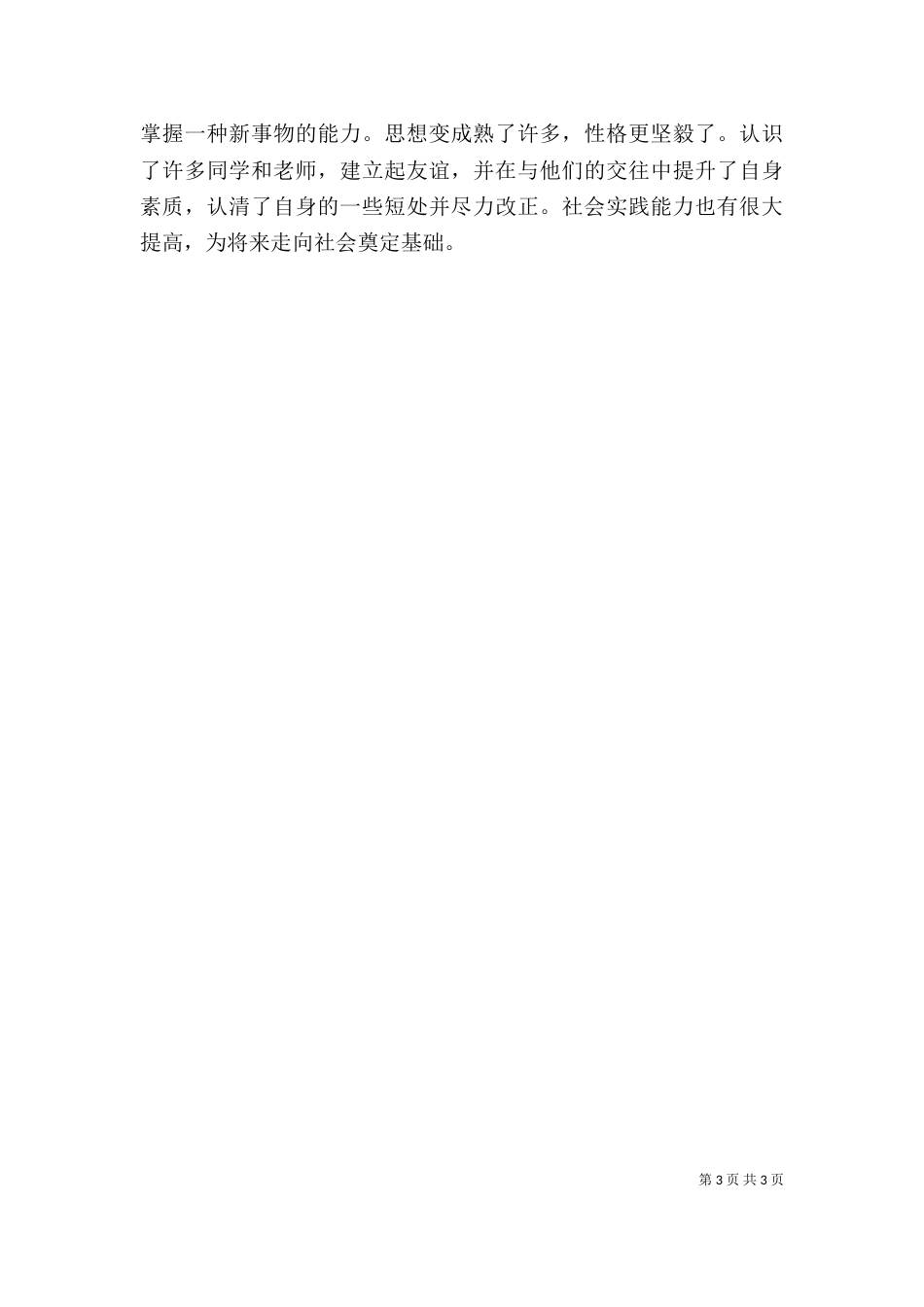 初中的自我评价范本_第3页