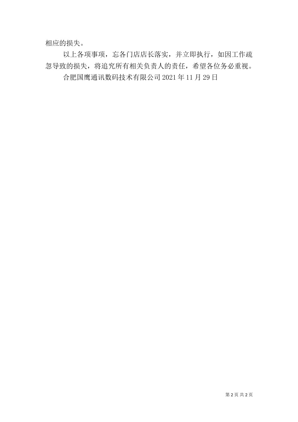 防盗安全责任书（三）_第2页