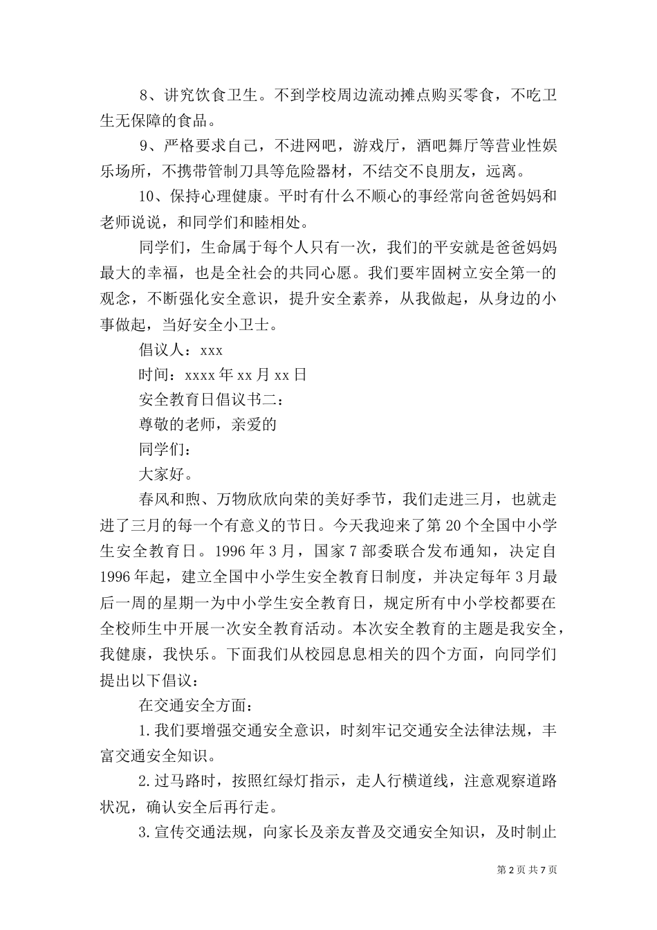 安全教育日倡议书（二）_第2页