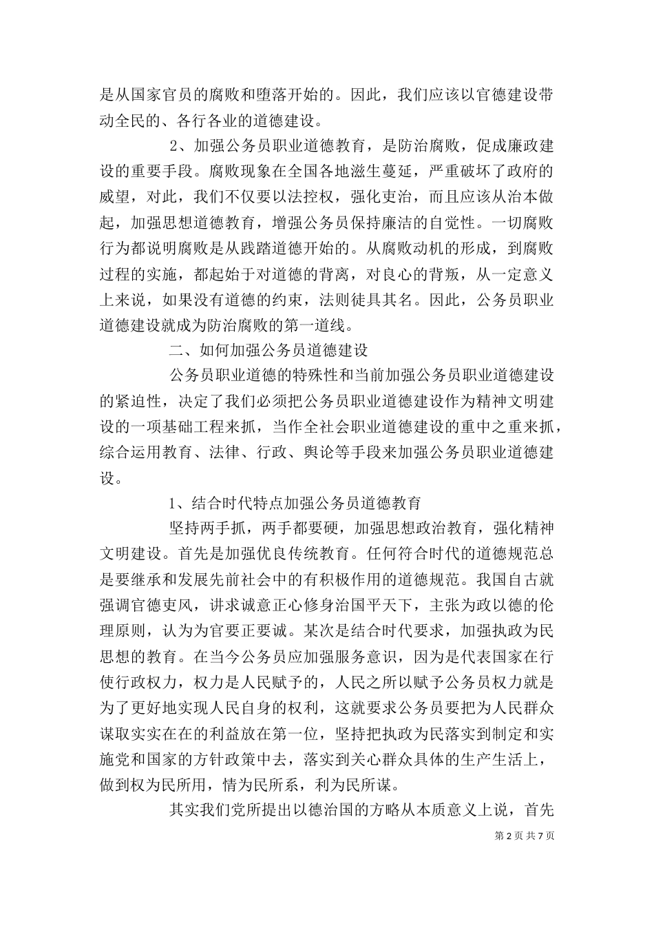 参加公务员培训的心得体会_第2页