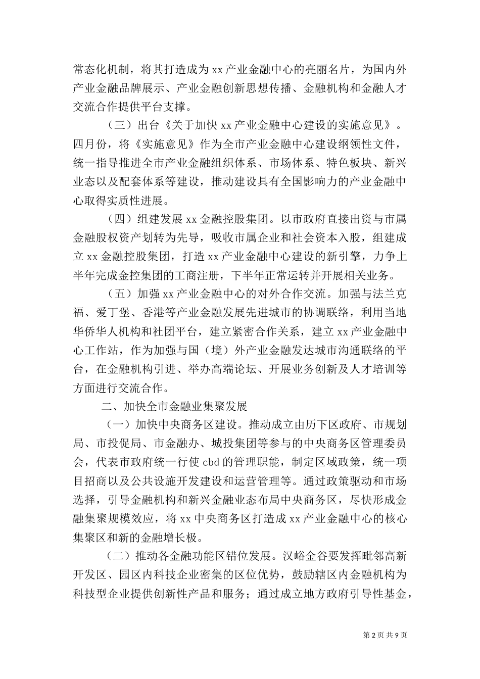 金融办2021年工作要点_第2页