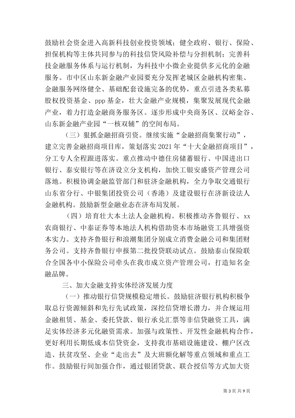 金融办2021年工作要点_第3页