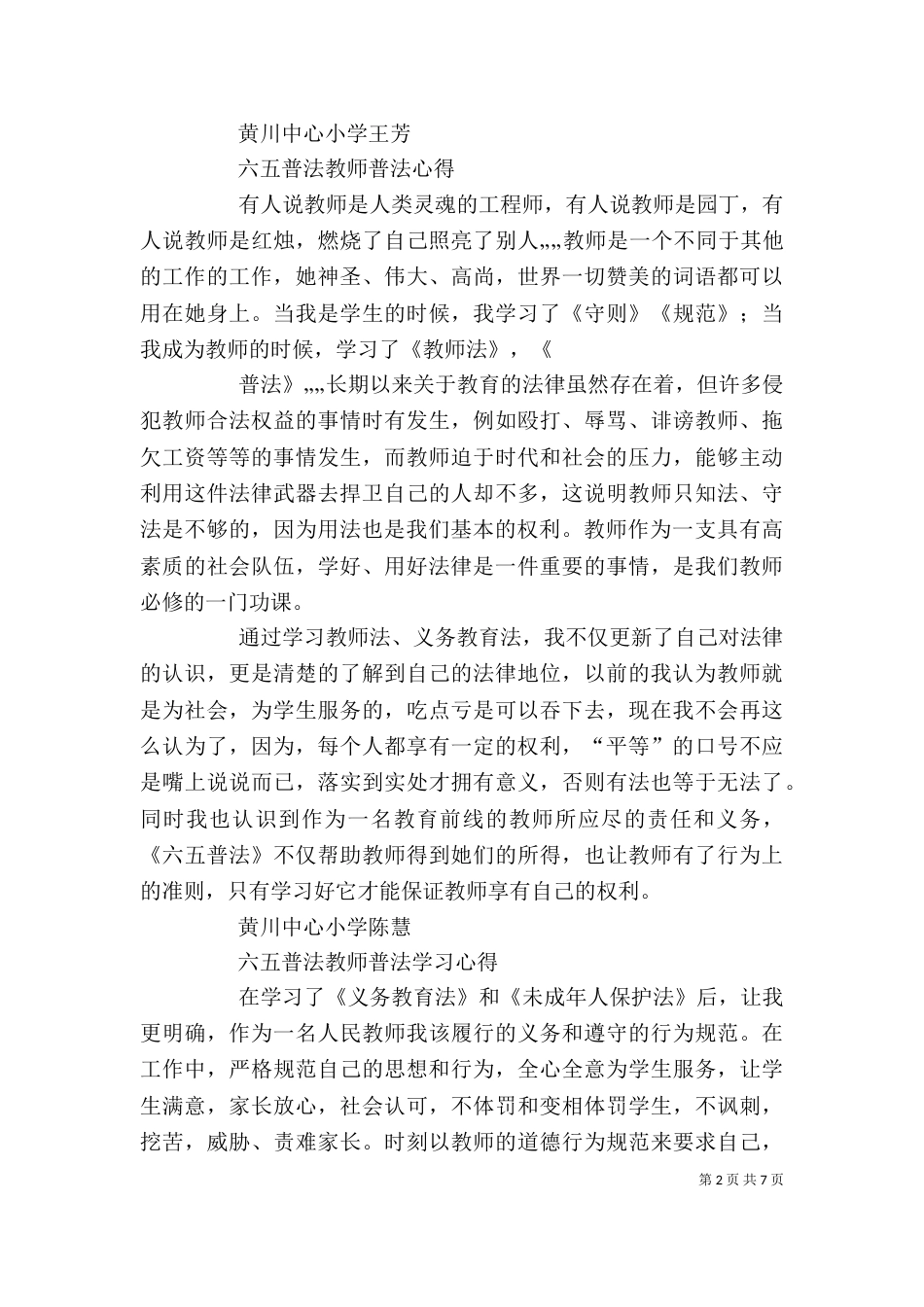 六五普法学习心得（四）_第2页