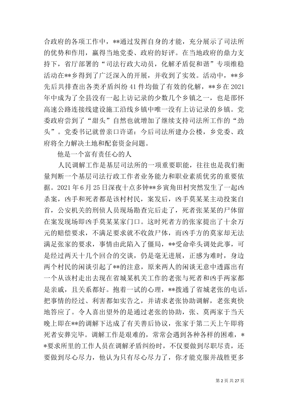 司法所长敬业为民先进事迹材料_第2页