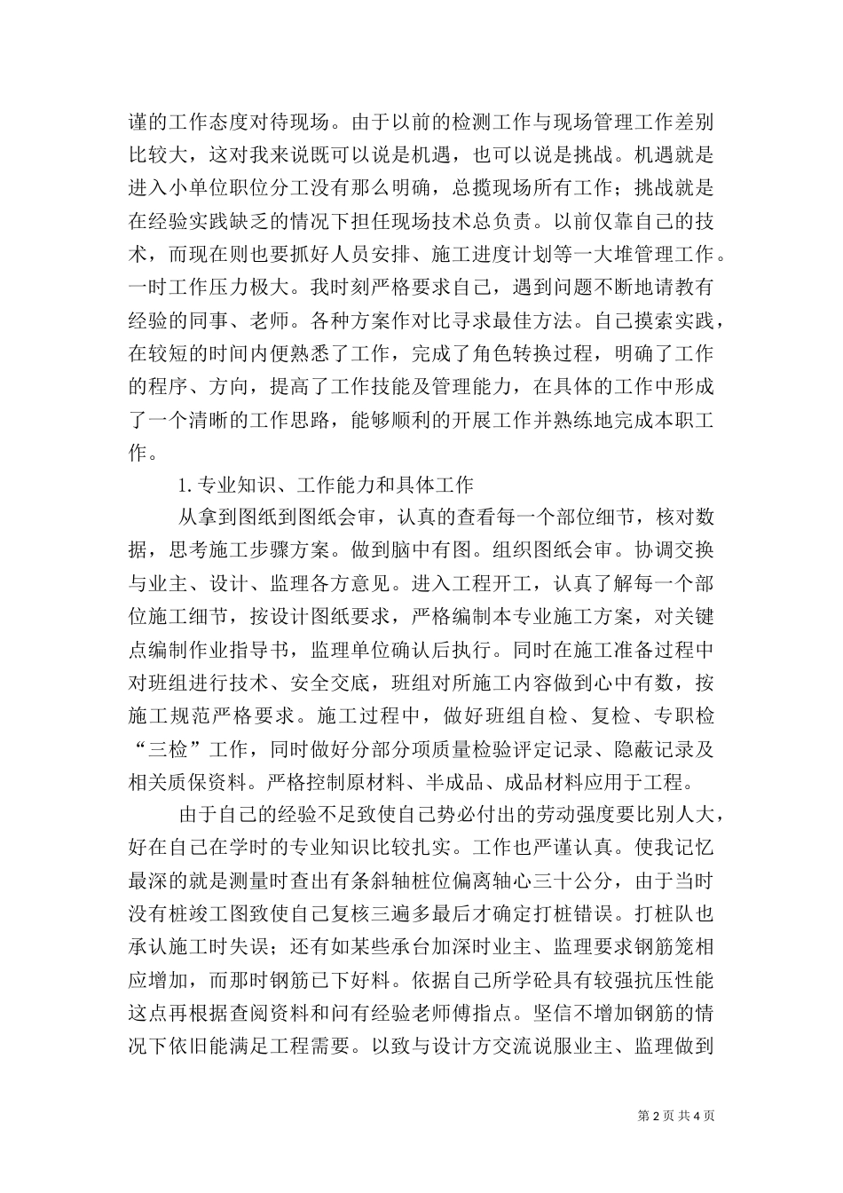建筑质量检测助工工作总结_第2页