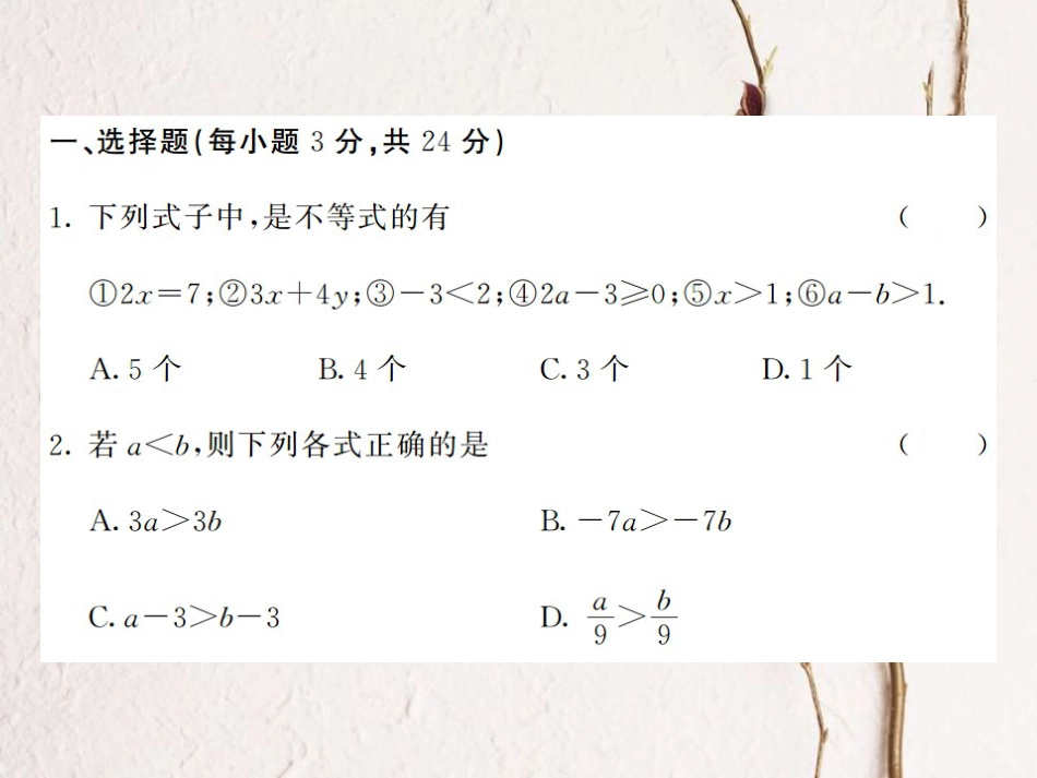 八年级数学上册 4 一元一次不等式（组）综合测试卷课件 （新版）湘教版_第2页