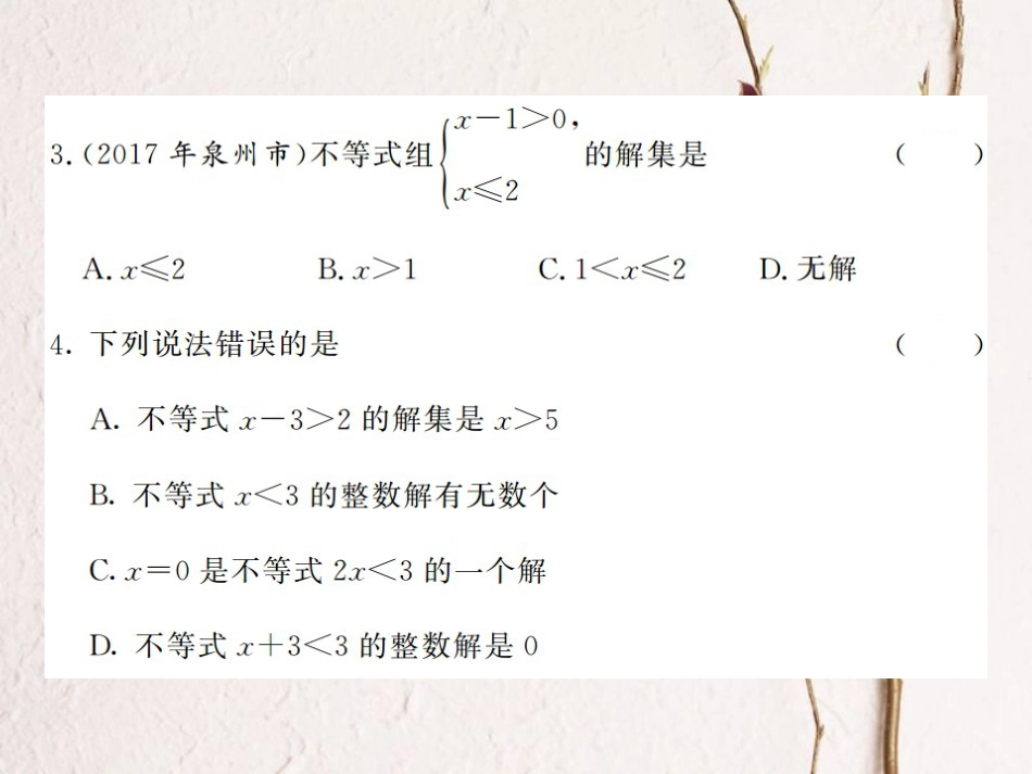 八年级数学上册 4 一元一次不等式（组）综合测试卷课件 （新版）湘教版_第3页