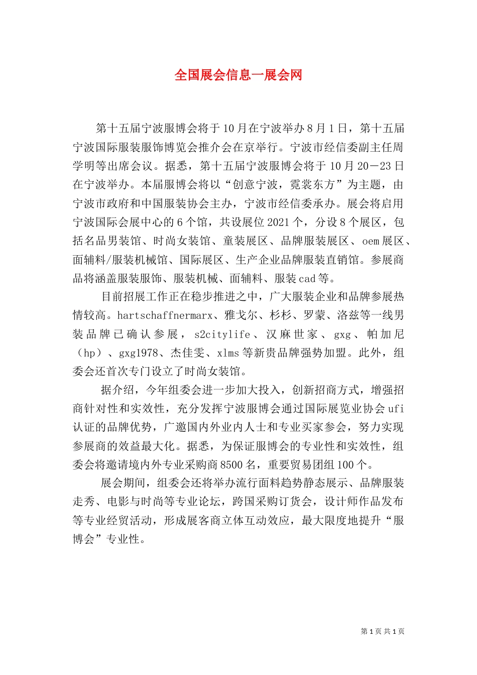 全国展会信息一展会网_第1页