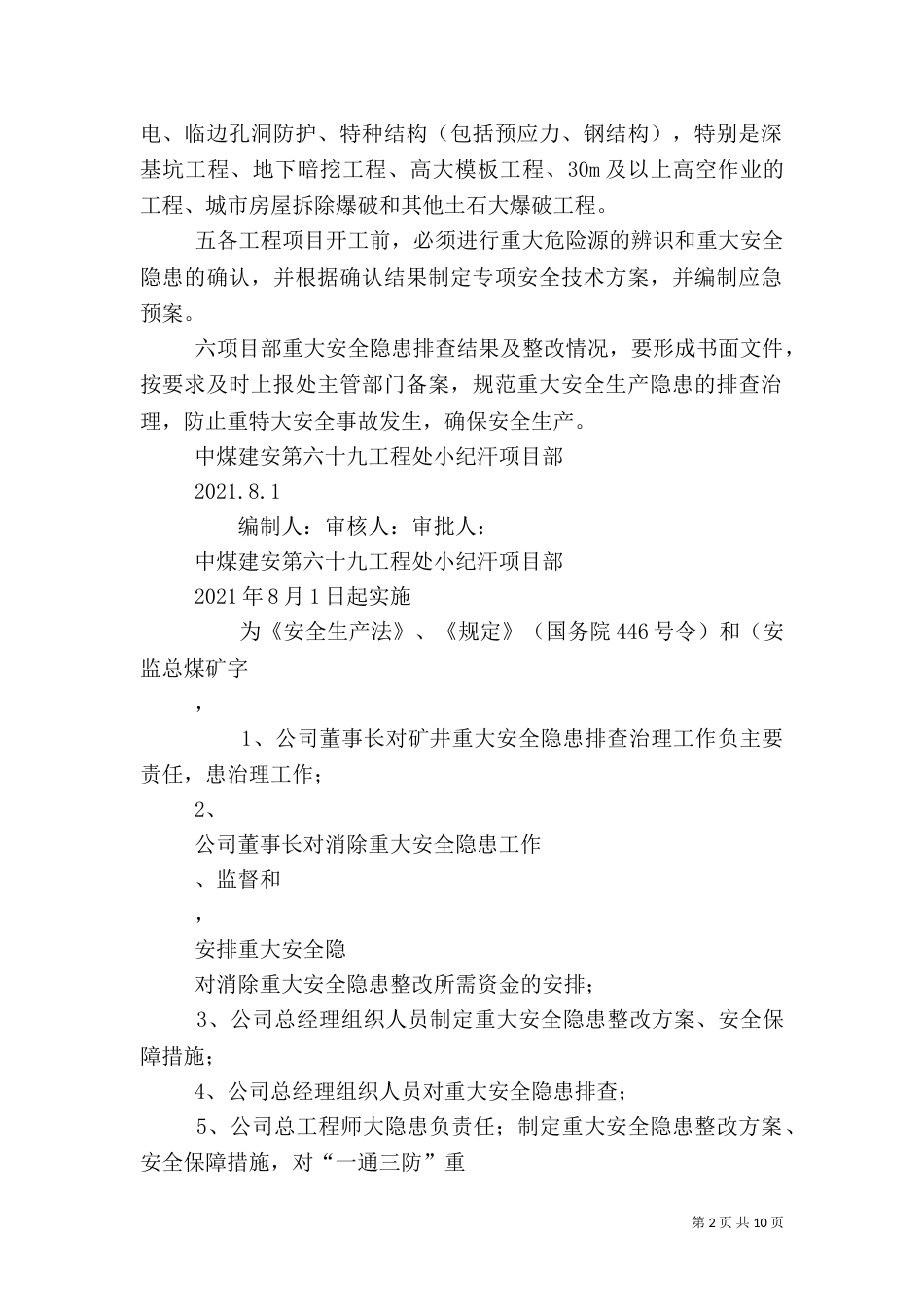 重大安全隐患排查制度_第2页
