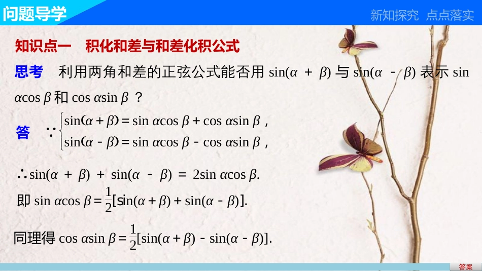 高中数学 第三章 三角恒等变换 3.3 几个三角恒等式课件 苏教版必修4_第3页