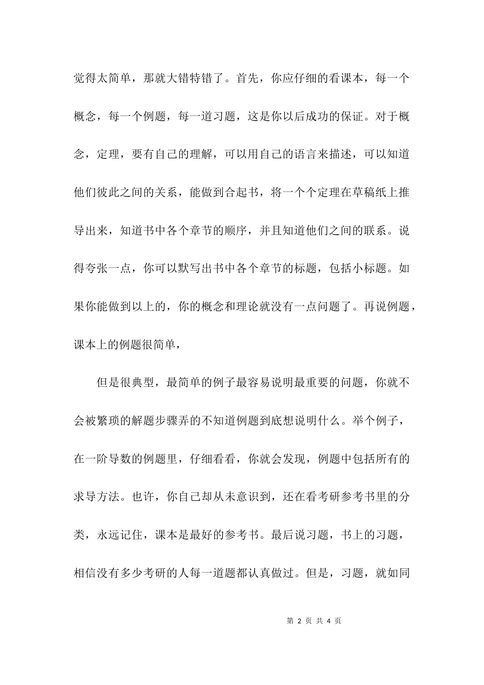 考研数学的高分学习心得分享_第2页