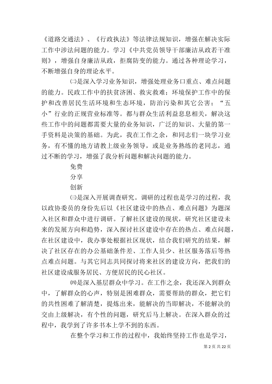 街道办事处副主任年终述职述廉报告_第2页