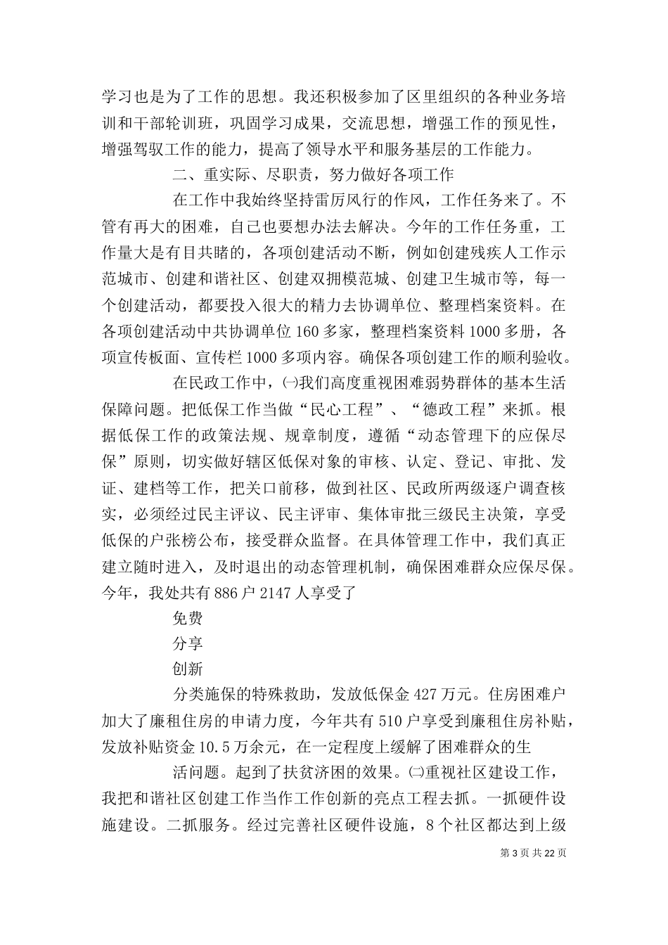 街道办事处副主任年终述职述廉报告_第3页