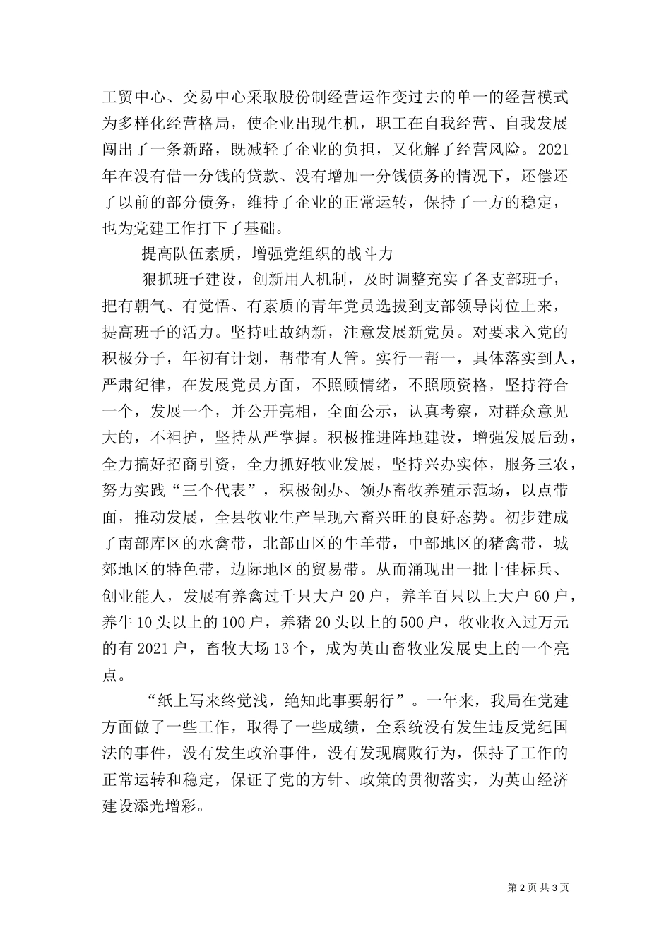 银行安防工作总结（五）_第2页