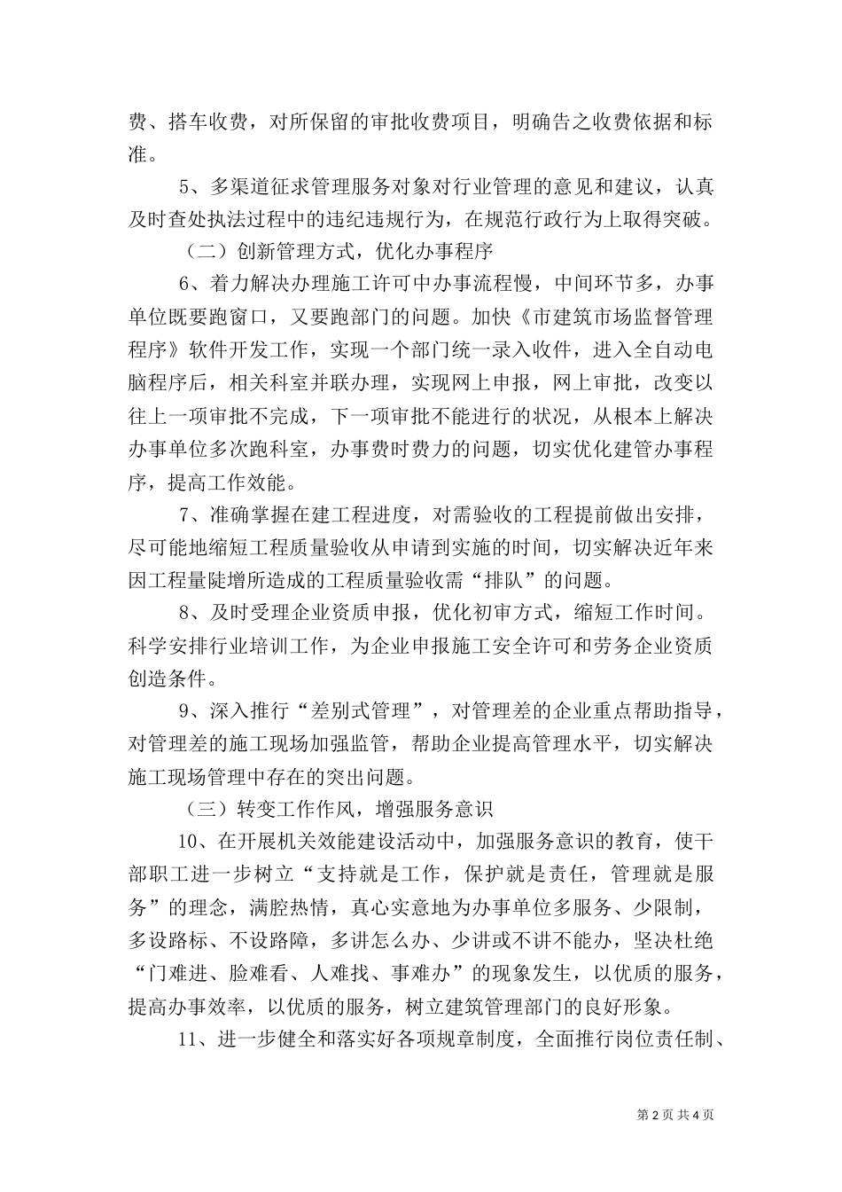 建管处效能建设活动方案_第2页