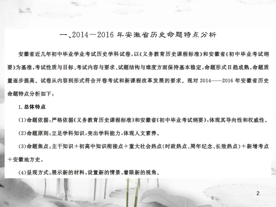安徽省中考历史 历史专家谈中考课件[共13页]_第2页