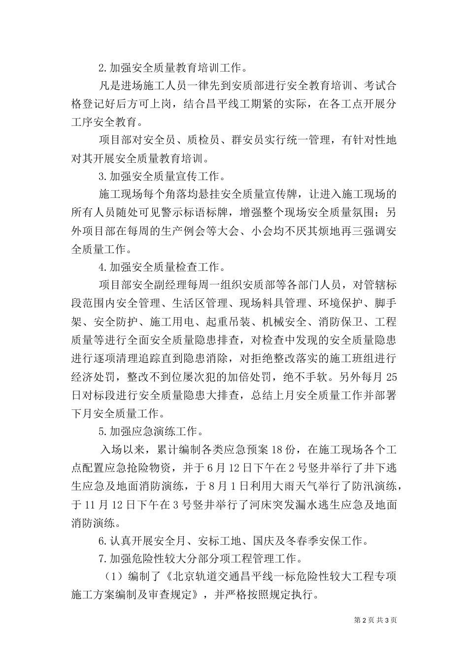 安全质量工作总结（七）_第2页
