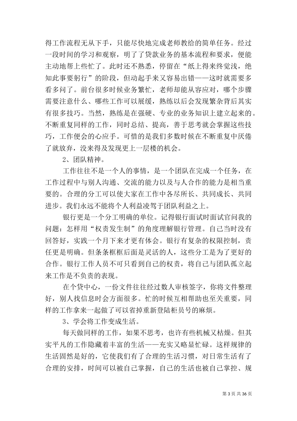 银行实践调研报告_第3页