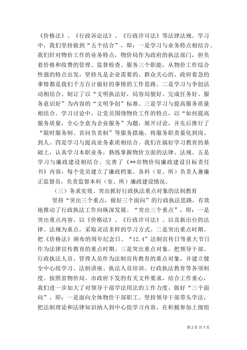 物价局行政执法工作汇报_第2页