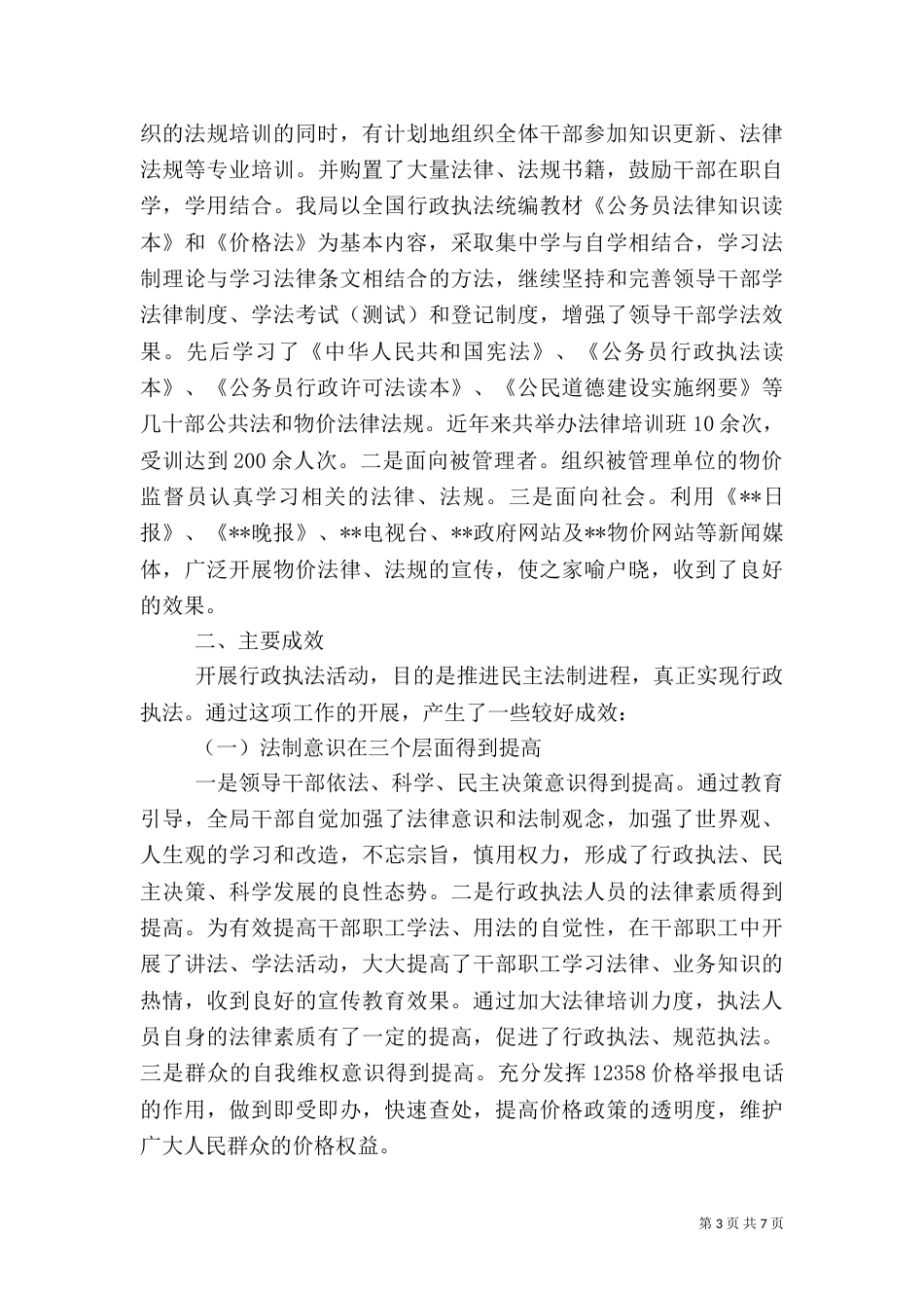 物价局行政执法工作汇报_第3页