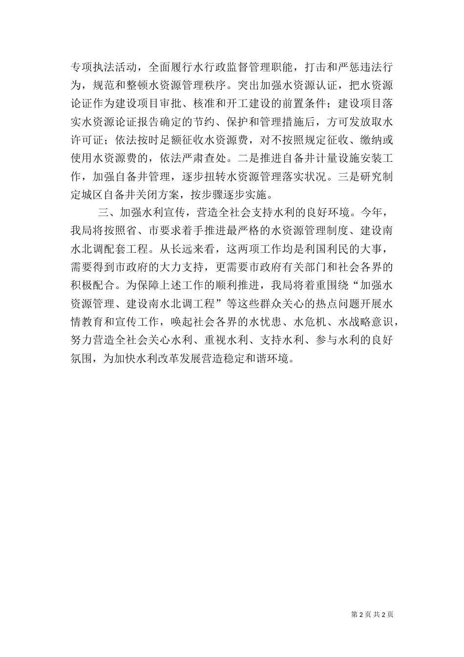 水利局工作思路（三）_第2页