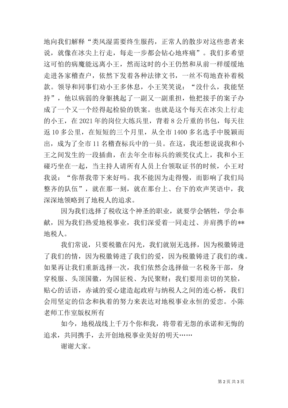 税务演讲稿-十年承诺,终生追求（六）_第2页