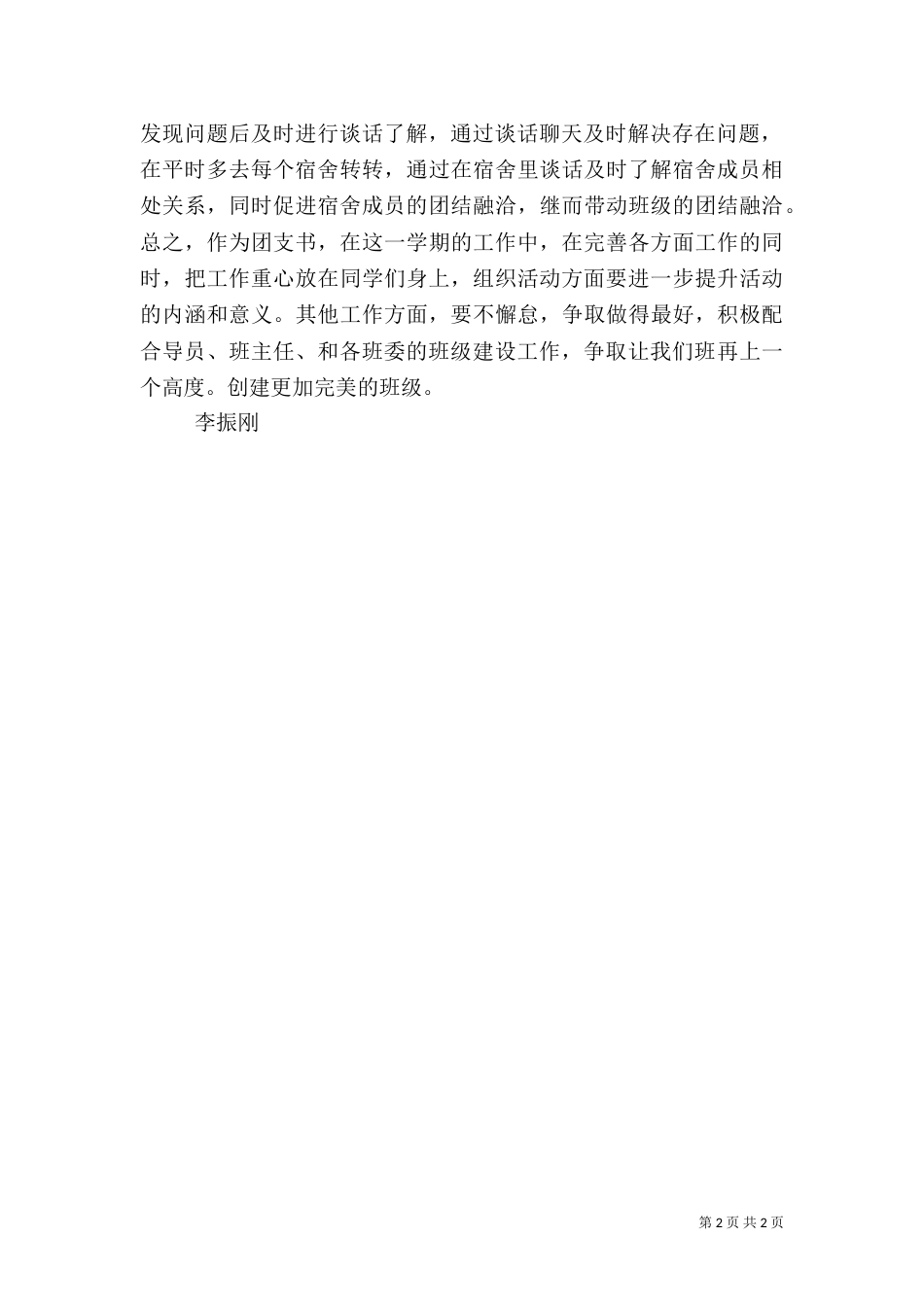 班干部培训总结（三）_第2页