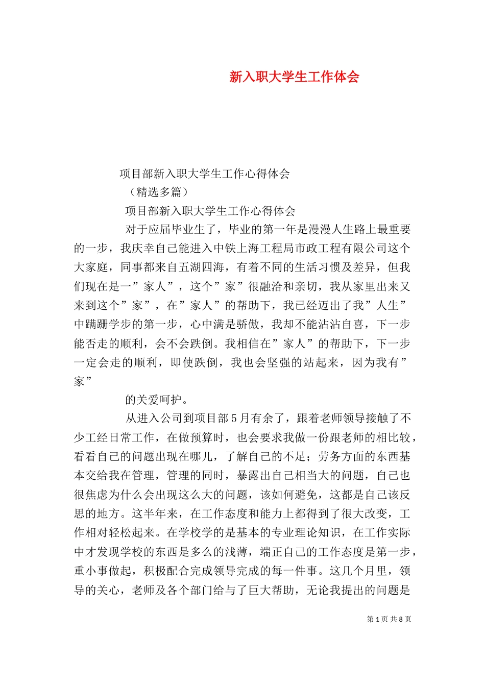 新入职大学生工作体会（三）_第1页