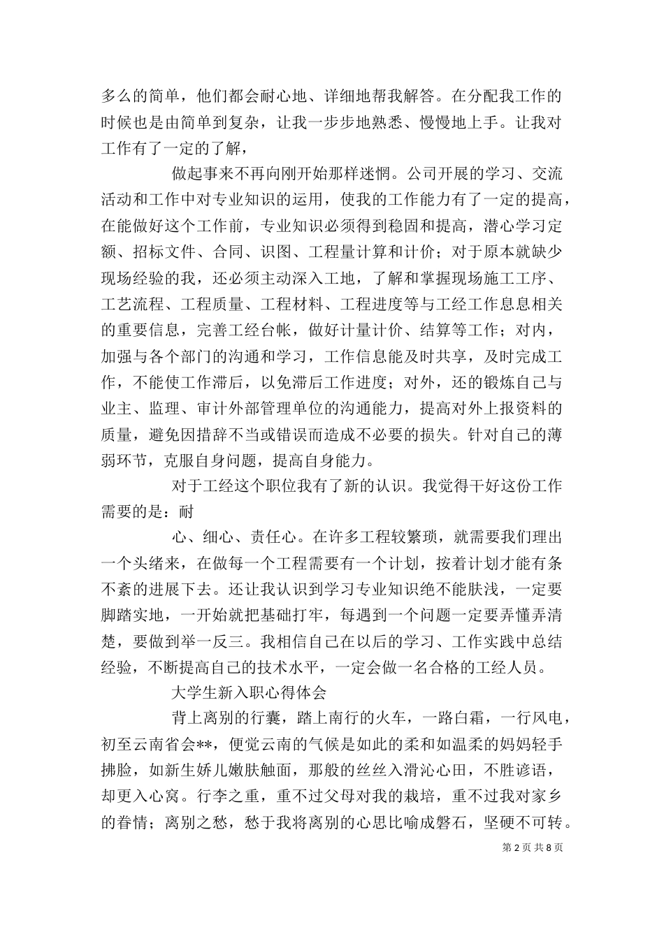 新入职大学生工作体会（三）_第2页