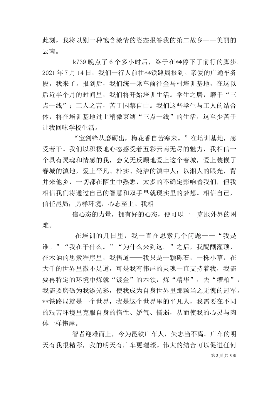 新入职大学生工作体会（三）_第3页