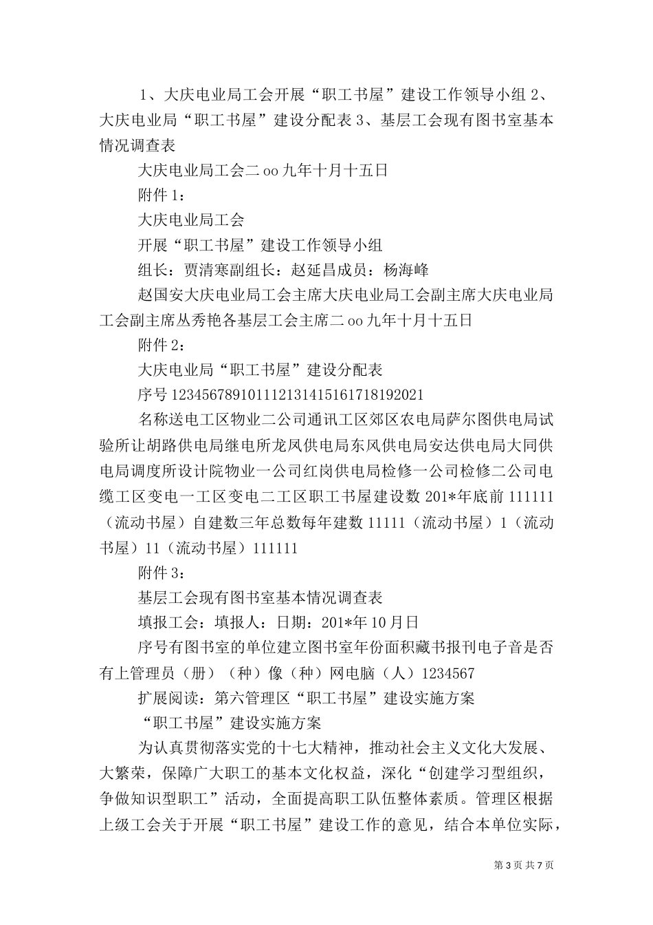 开展“职工书屋”建设工作实施方案_第3页