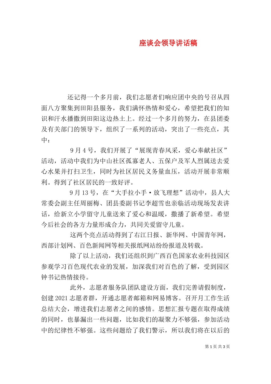 座谈会领导讲话稿_第1页