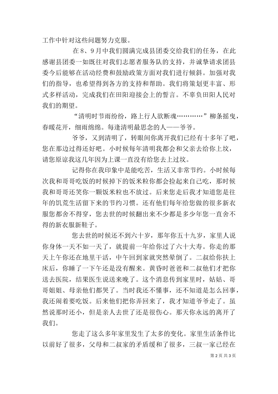 座谈会领导讲话稿_第2页