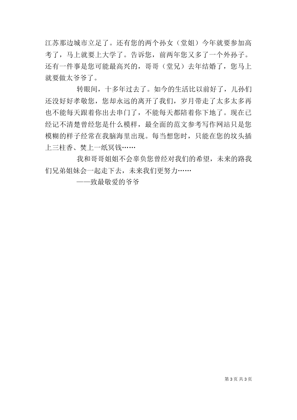 座谈会领导讲话稿_第3页