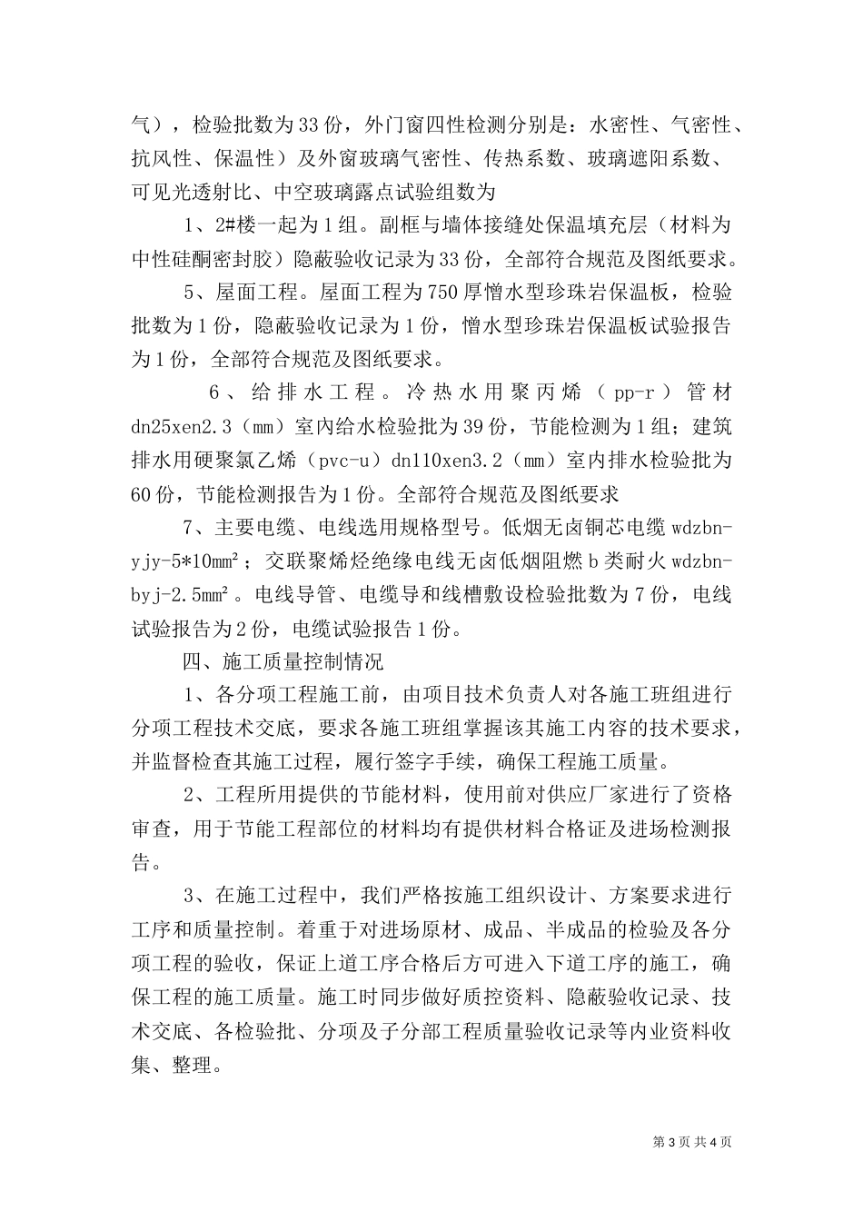 建筑节能工程竣工验收自评报告1#楼（四）_第3页