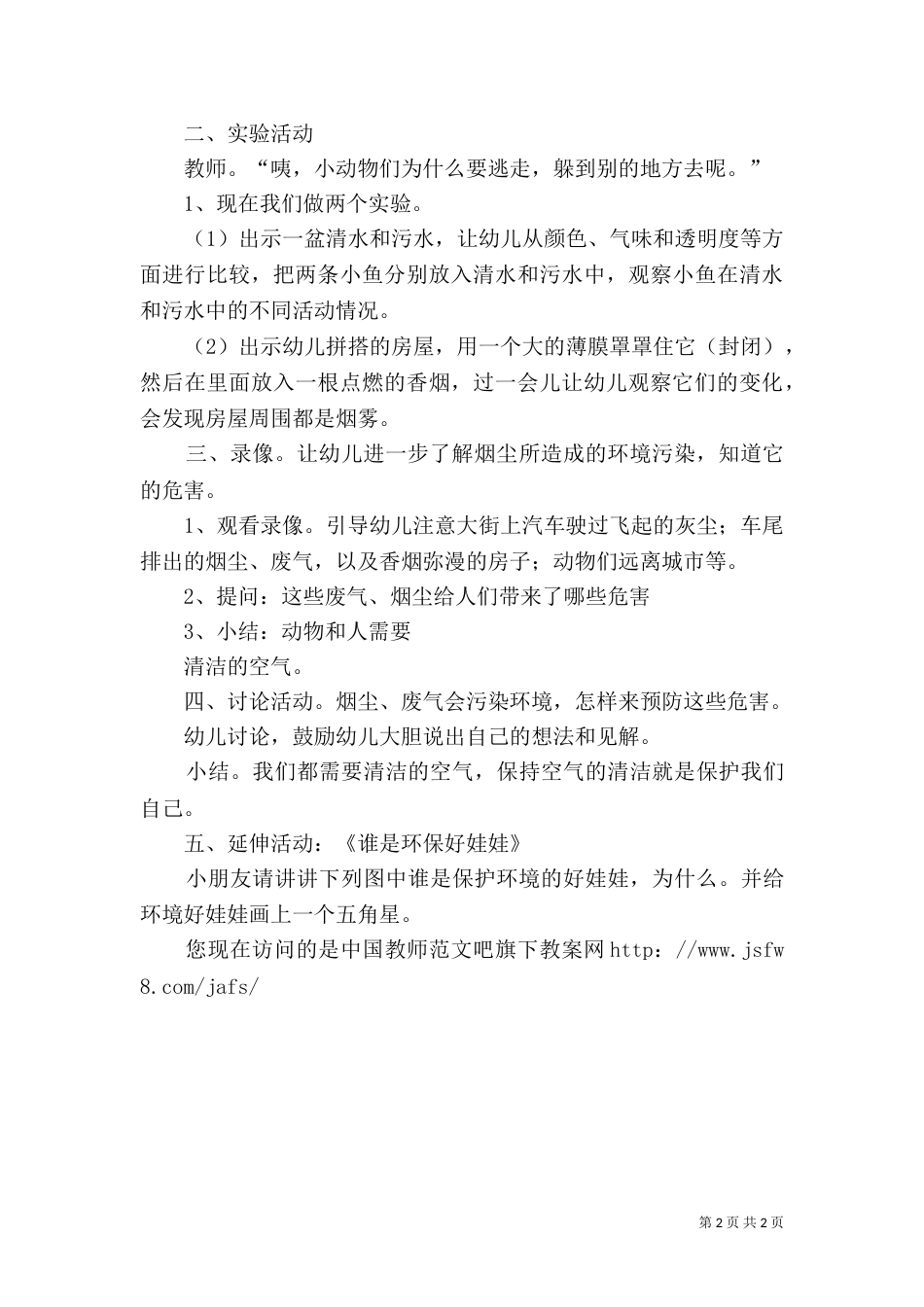 科学活动-保护环境_第2页