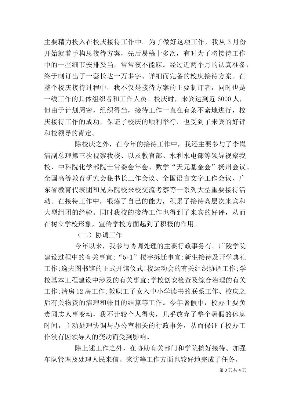 2023年学校个人总结[1]_第3页