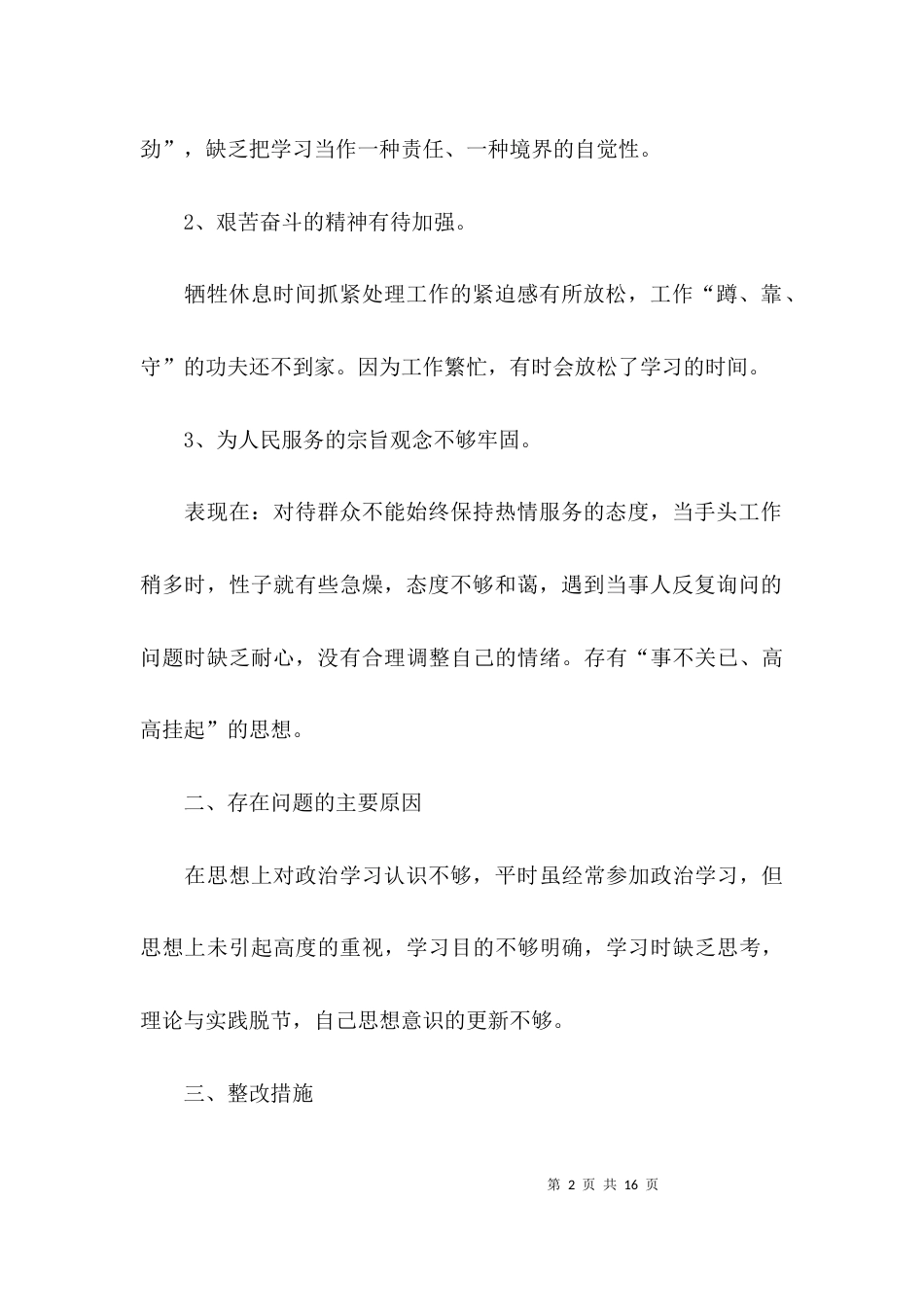 （精选）学校干部作风自查报告_第2页