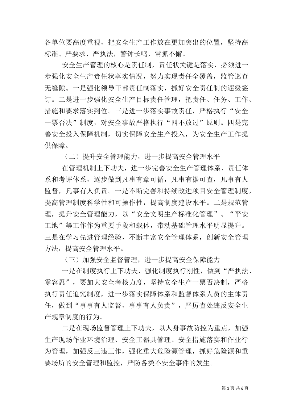 实现安全生产方针与目标的控制措施（二）_第3页