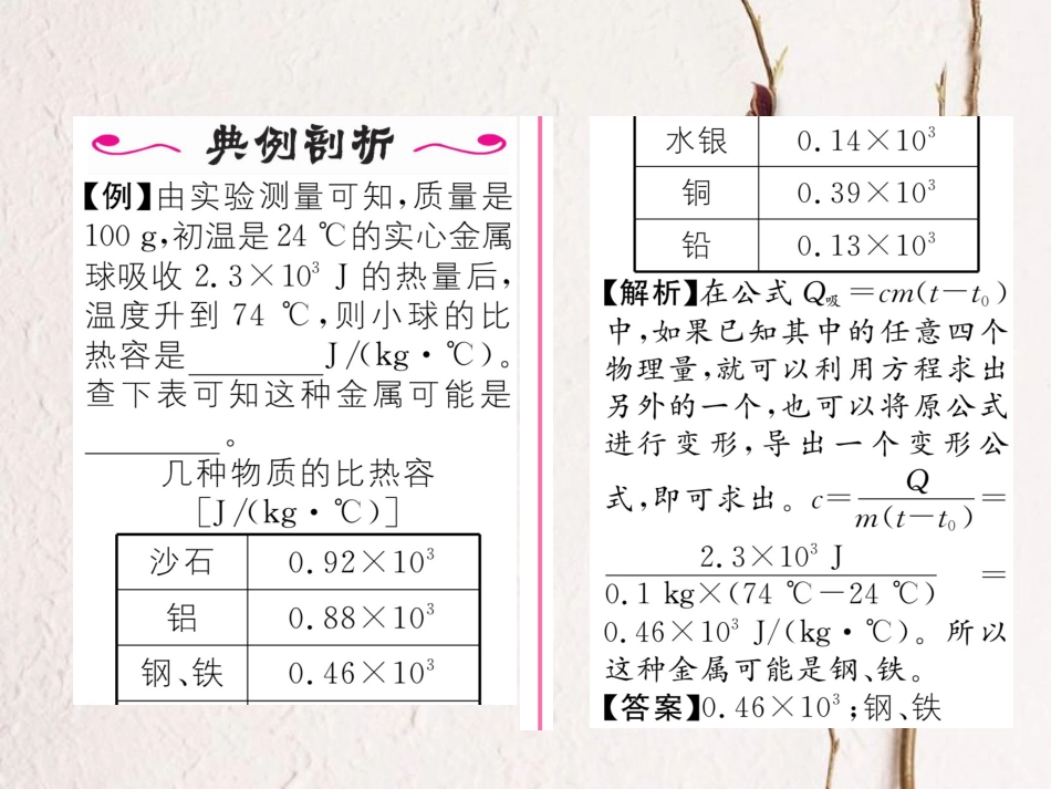 （黔西南地区）九年级物理全册 第13章 内能 第3节 比热容 第2课时 热量的计算习题课件 （新）新人教_第3页