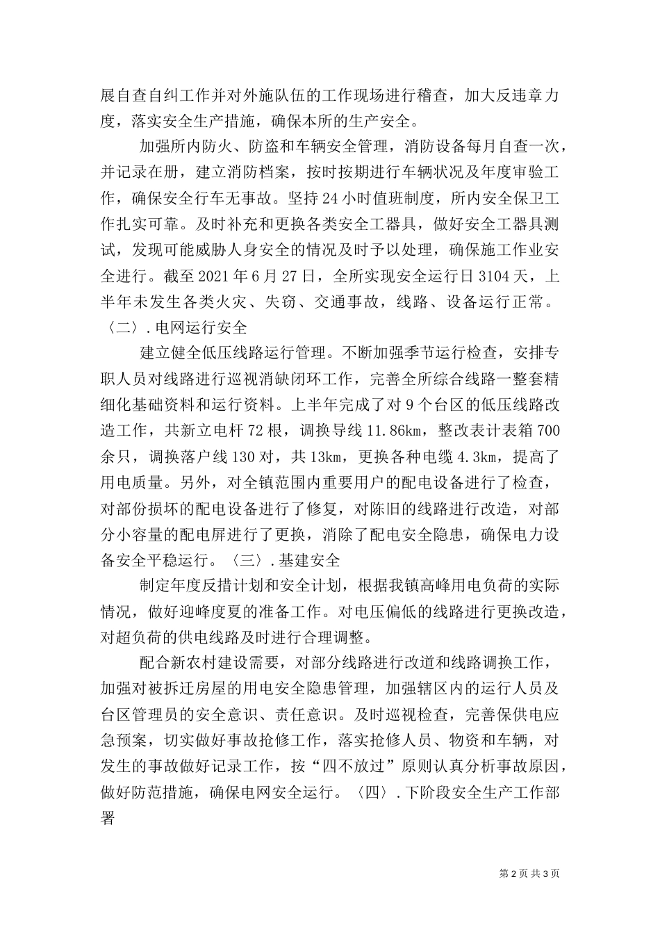 安全生产月活动汇报_第2页