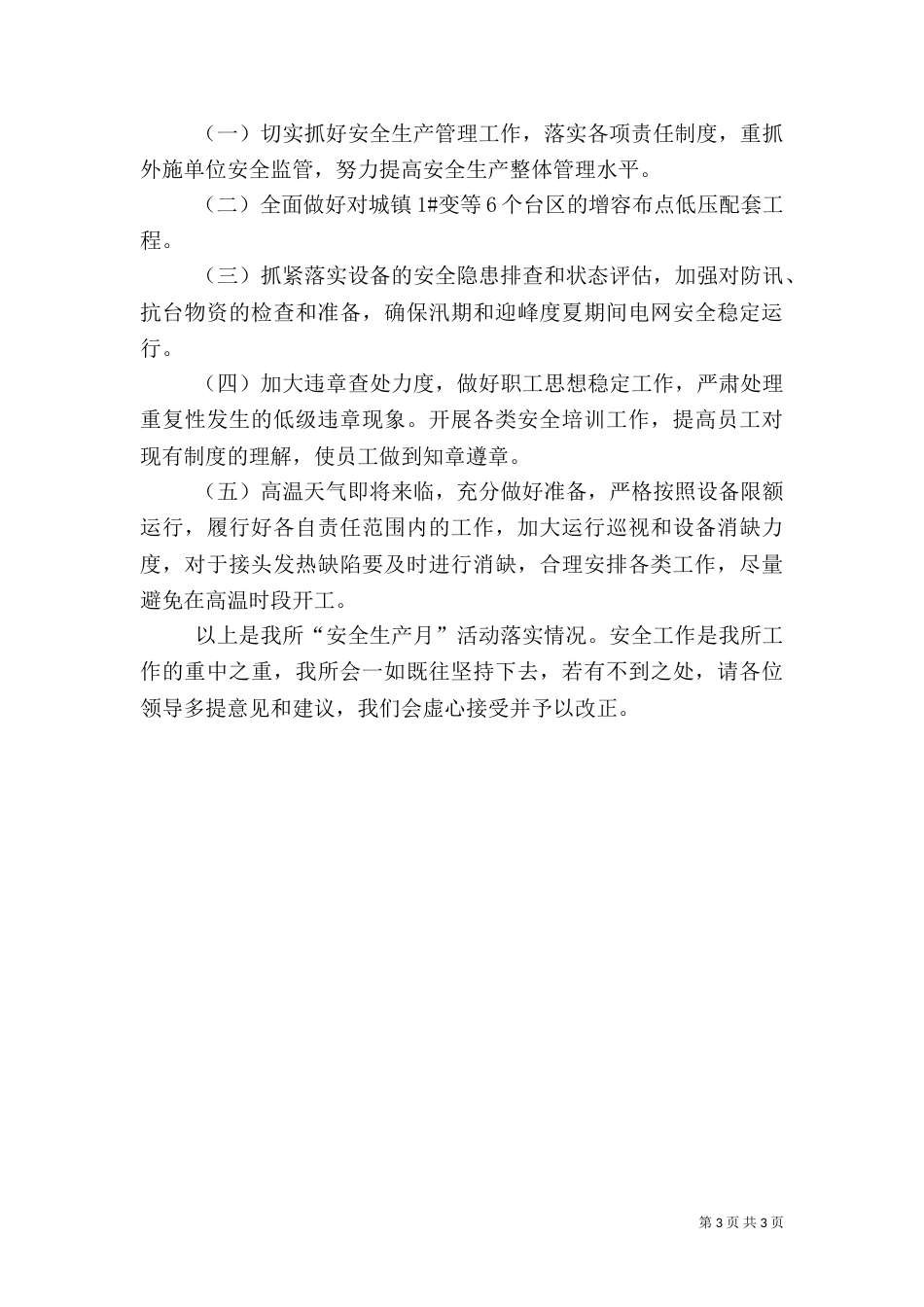 安全生产月活动汇报_第3页