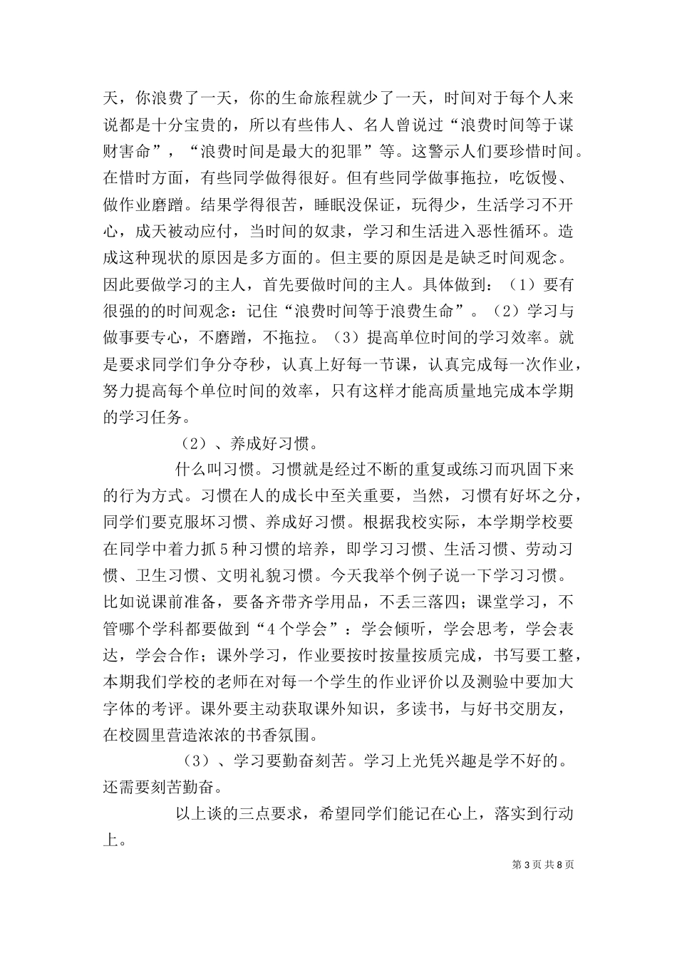 开学典礼领导发言稿_第3页