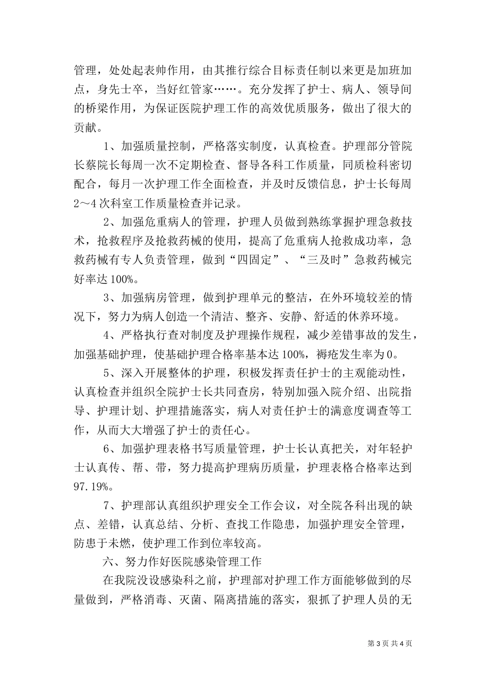 医院护理员述职报告范文_第3页