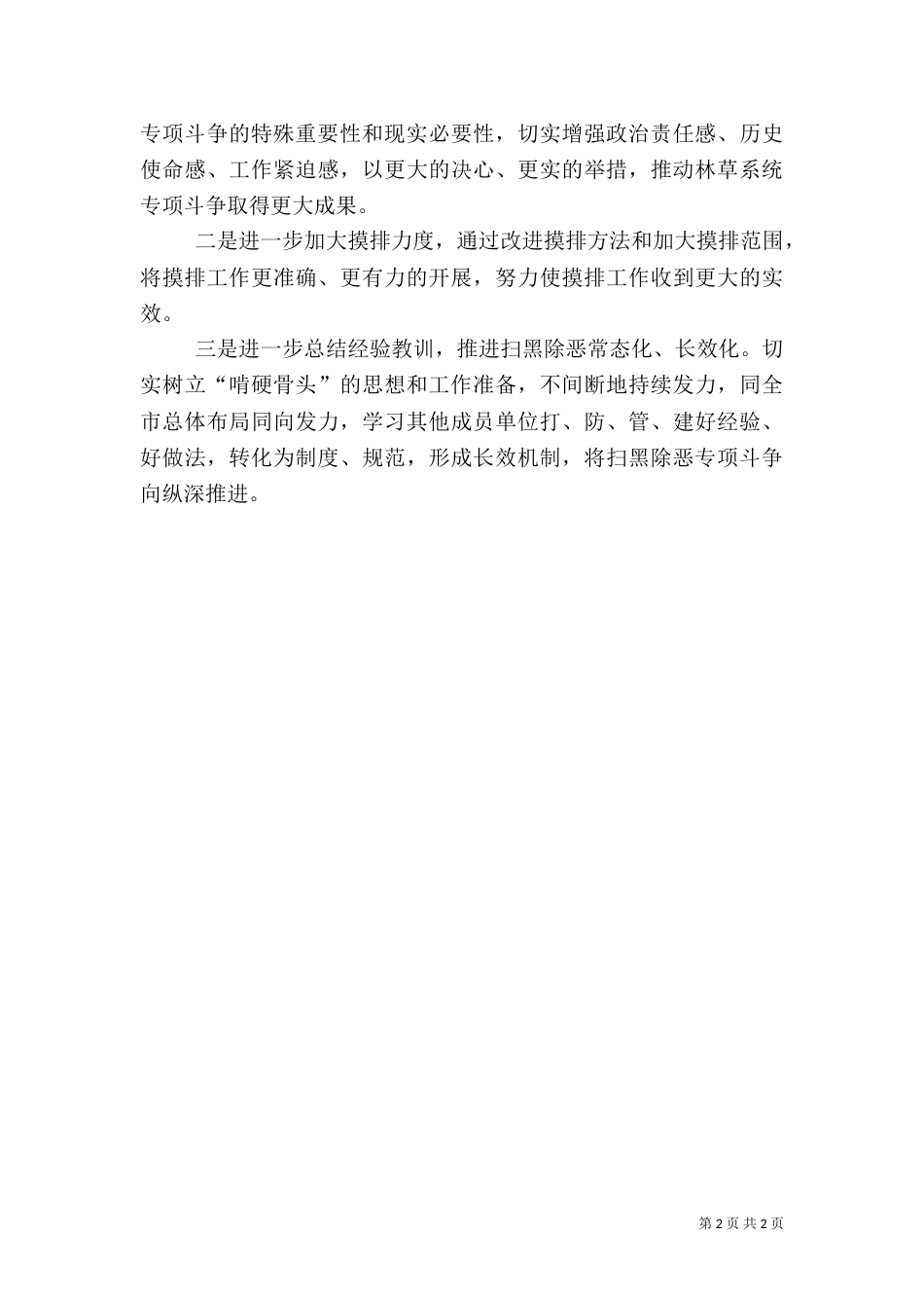 林草系统扫黑除恶工作总结_第2页