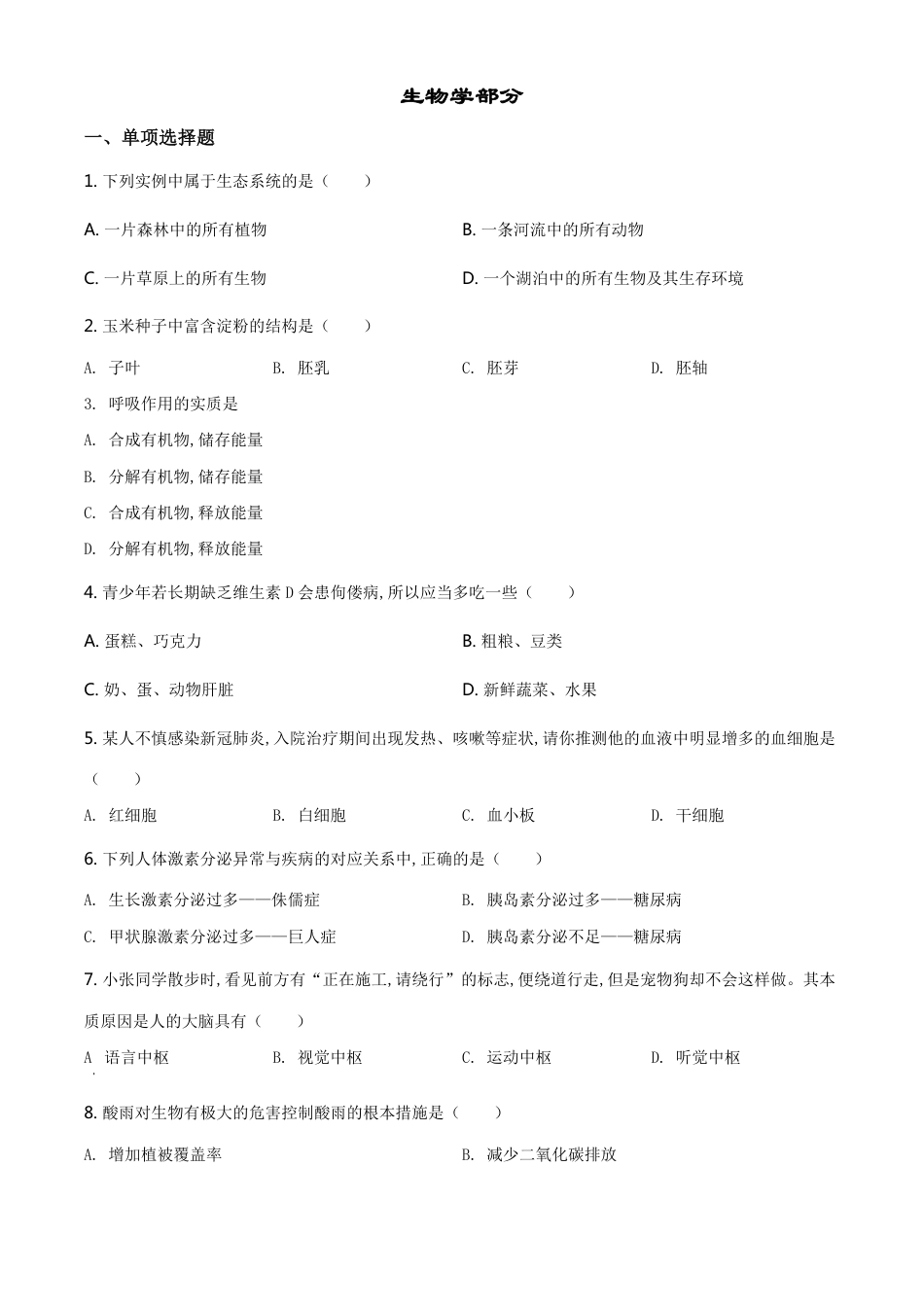 精品解析：甘肃省定西市2020年八年级中考生物试题（原卷版）_第1页